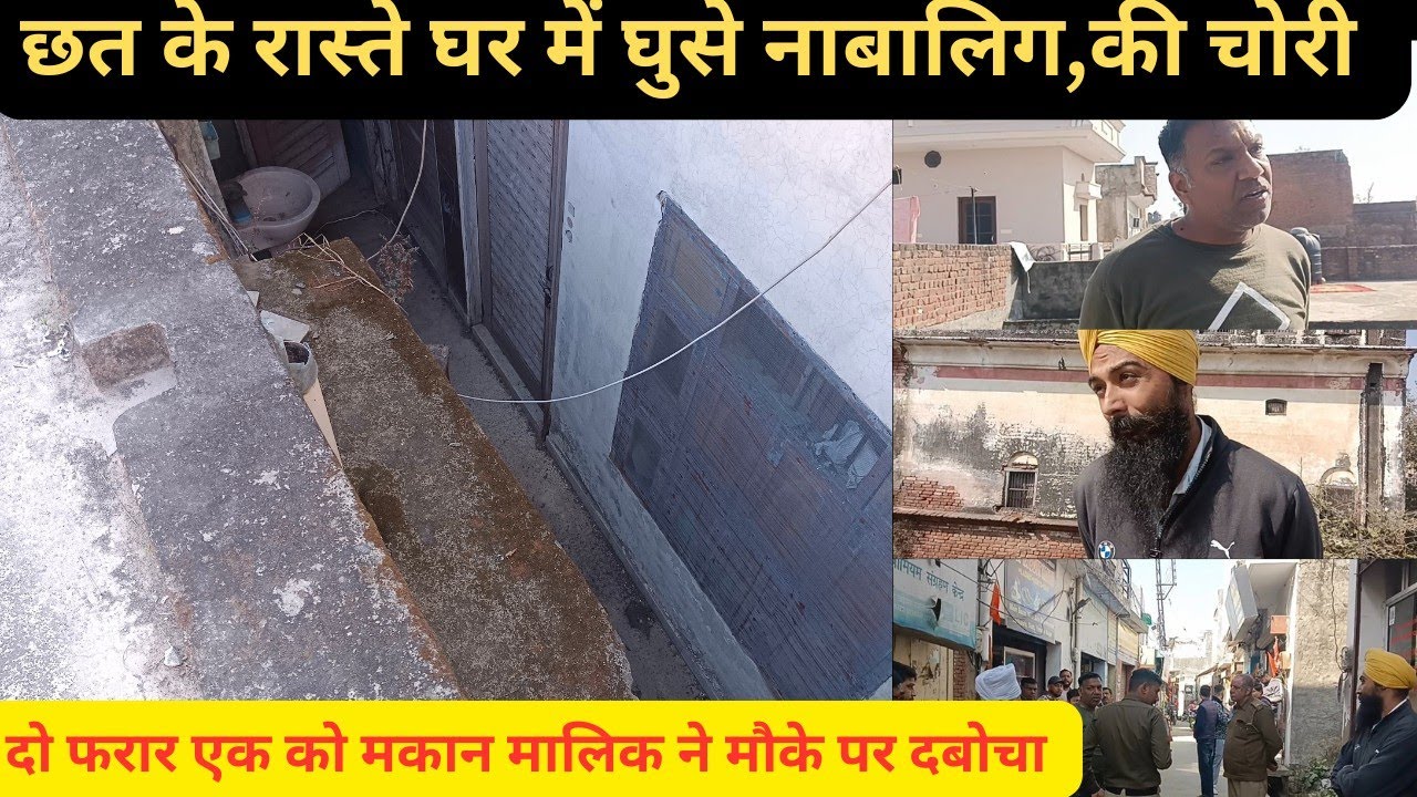 Садхаура: Воры проникли в дом через крышу, хозяин поймал одного из них, когда тот пытался скрытьс...