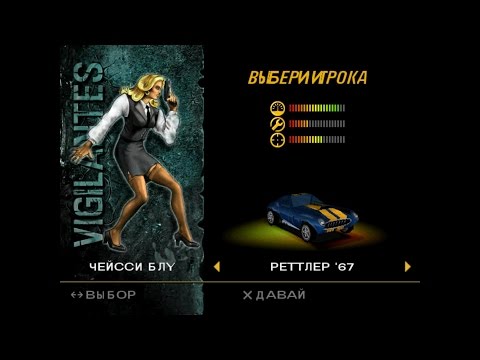 Vigilante 8 - Прохождение #1 - Chassey Blue - тачка u002767 Rattler [Vigilantes] Walkthrough