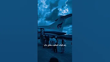 عذرا رقم الهاتف المطلوب مغلق حاليا 