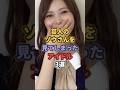 【衝撃】芸人のゾウさんを目撃してしまったアイドル3選 #乃木坂46 #akb48