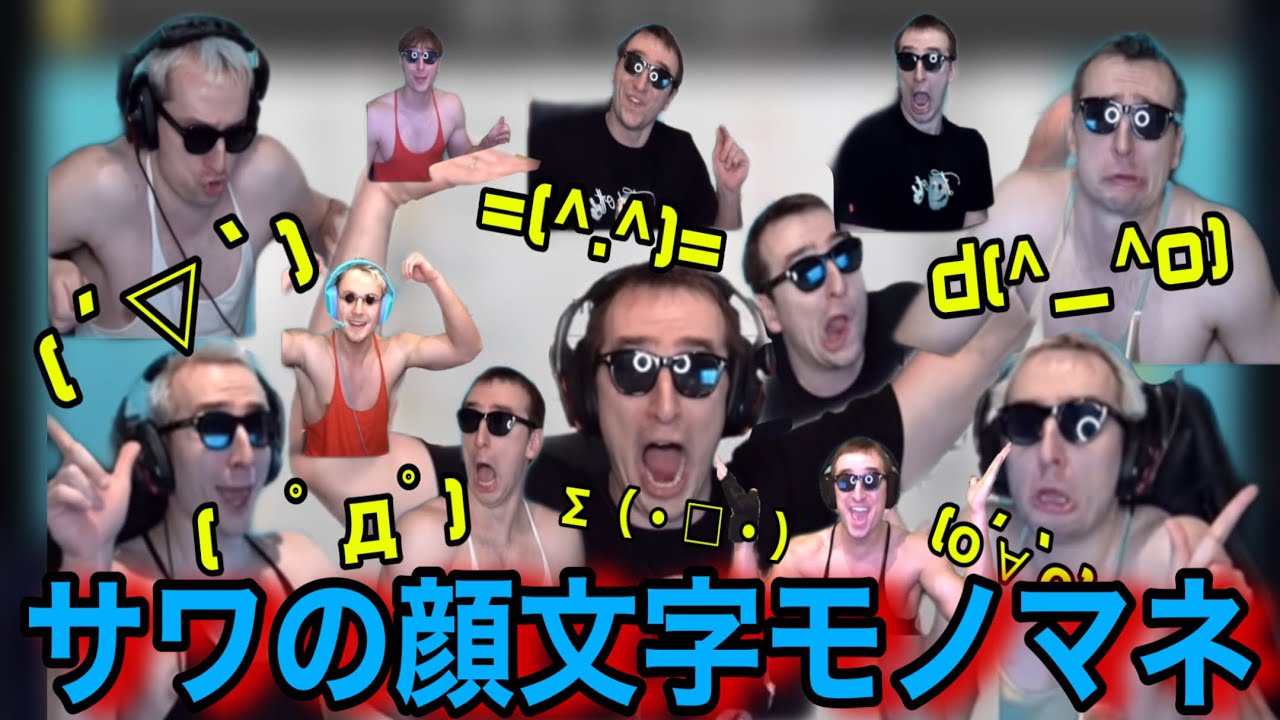 【ASMR】サワの顔文字集を作ったら、超大作になった件について。【サワヤン切り抜き】