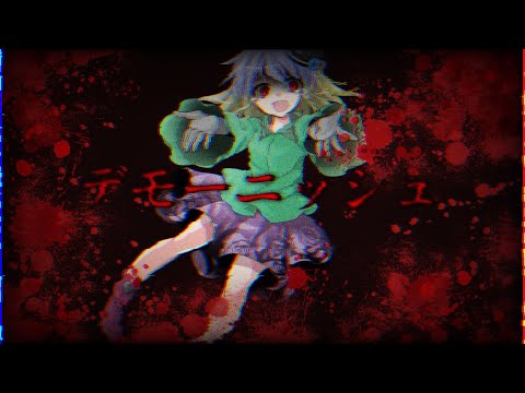 【主催者に本気を魅せろ！第2回編集大会!!】デモーニッシュ