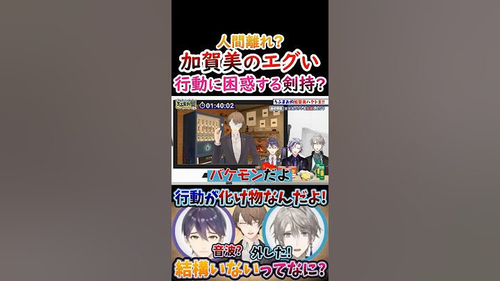 人間離れ？社長の『エグい行動』に困惑する剣持！【#甲斐田晴 #不破湊 #剣持刀也 #加賀美ハヤト #ろふまお 】