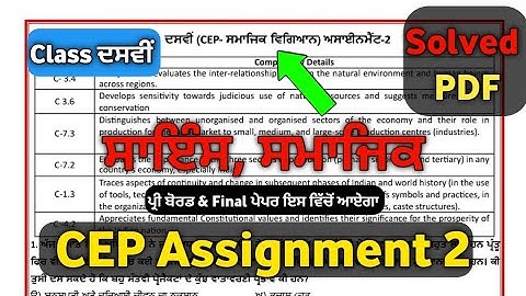 CEP Assignment 2 Science,SST Class 10th | SSt CEP Assignment 2 Solved | Science CEP 2 #ceptest #pseb