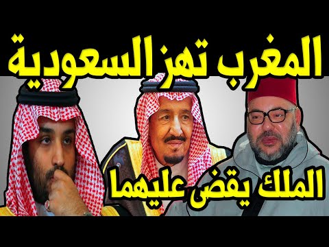 محمد السادس يفاجئ السعودية بهذا الخبر الصادم جدا للملك سلمان ومحمد بن سلمان