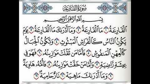 سورة القارعة مكررة 5 مرات فارس عباد❤
