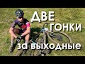 МОРЕ ГРЯЗИ И ПЕСОК | Мичуринский веломарафон + циклокросс MODDER