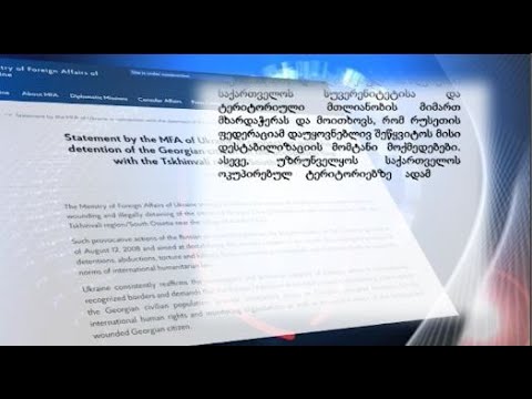 ოკუპანტი ქვეყნის ბრალდება საქართვლოს და აშშ-ს და ოპოზიციის მწვავე შეფასებები თბილისში