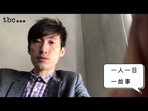 一人一日一故事：林日曦