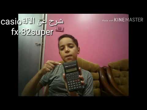 شرح عن اﻵلة casio/fx-82super