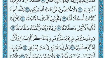سورة الفجر مكتوبة / ماهر المعيقلي www.qoranet.net