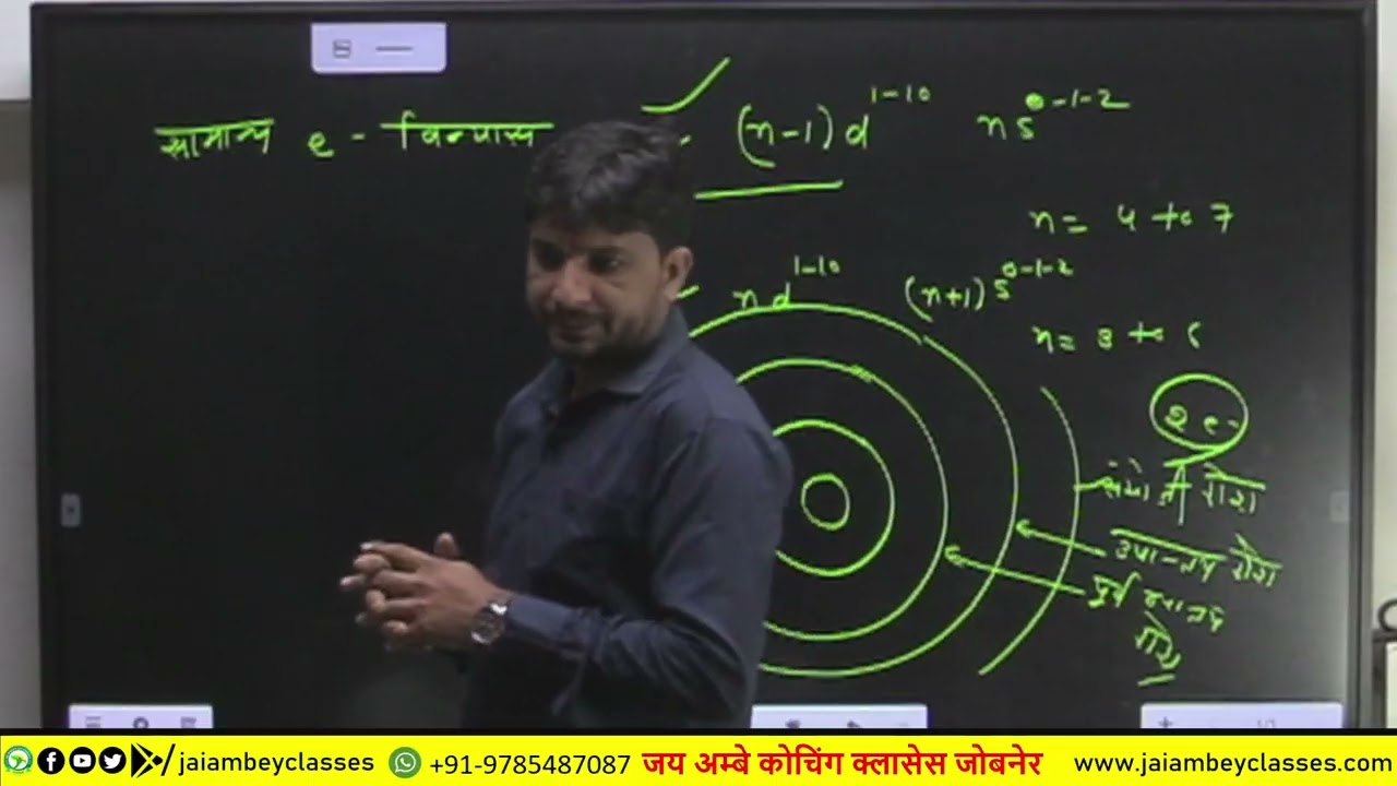 2025 10 29 Chemistry Hindi