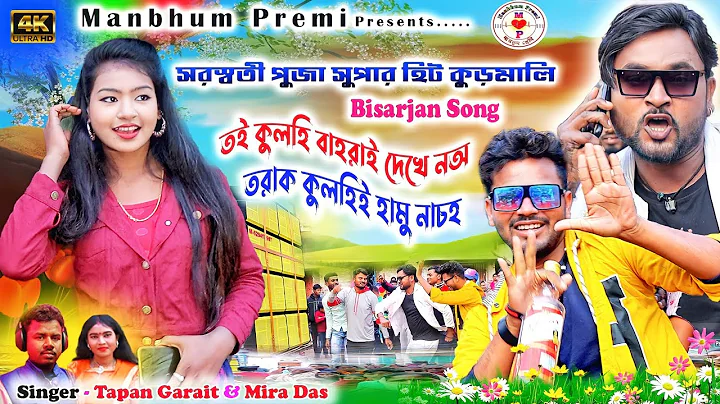 Toi kulhi Bahra dekhe no     saraswati puja hit KUDMALI song Tapan gorait 2022