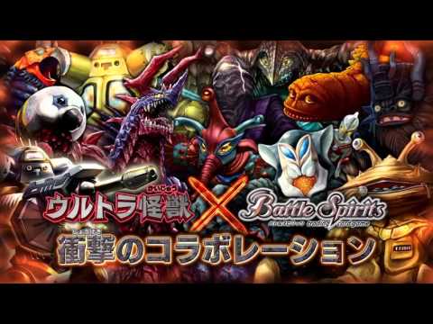 バトルスピリッツ　コラボブースター　ウルトラ怪獣超決戦　全57種セット バトルスピリッツ コラボブースター ウルトラ怪獣超決戦 全57種