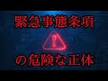 改憲の本当の目的、テレビは絶対に言わない