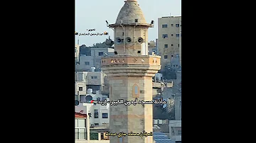 حي على الصلاة محمد جازي عبدالله أجمل اذان في العالم الإسلامي مأذنة مسجد ايدون اربد الاردن 