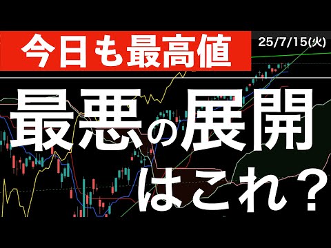 【今日も最高値】株高続く米国株の最悪のシナリオも想定しておきたい！