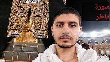 تلاوة خاشعة مميزة تأسر القلوب للشيخ د. ياسر الدوسري الجمعة 1 جمادي الأولي 1444 من سورة فاطر #قطر