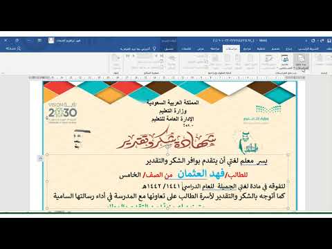 شهادات الشكر بضغطة واحدة