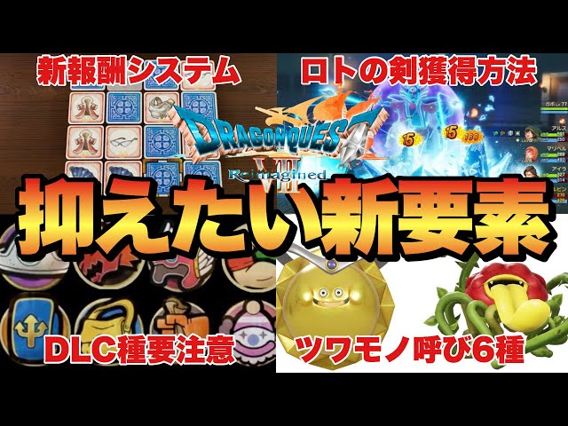 Dragon Quest 7 Remake] Obtaining the Sword of Roto is