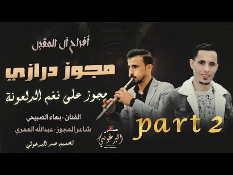 مجوز درازي ثقل 2024 الفنان بهاء صبيحي شاعر المجوز عبدالله العمري تصميم استديو عمر البرغوثي