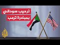 رئيس الوزراء السوداني يعلن دعم مبادرة واشنطن لإنهاء الحرب والدعم السريع يرحب بجهود ترمب