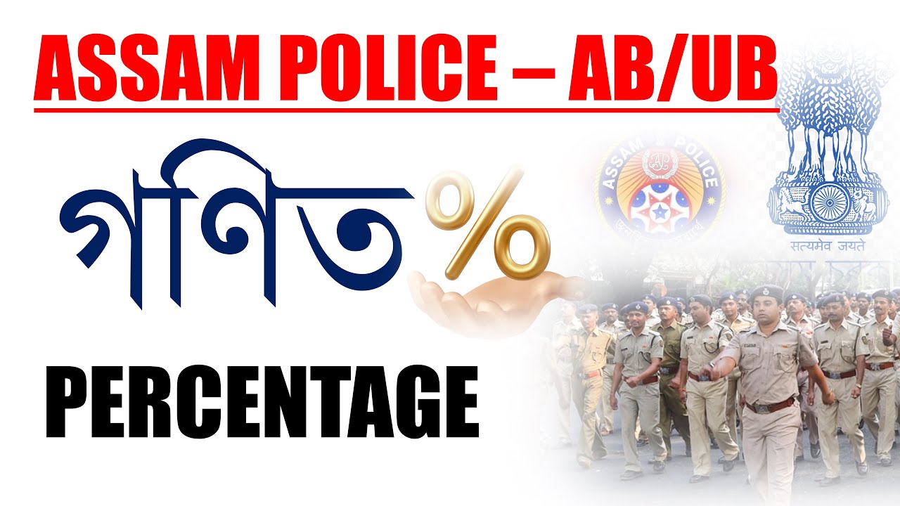 Assam Police AB UB || Percentage || PYQ || Pathways