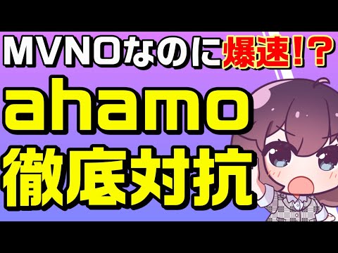 【寸劇】爆速？nuroモバイル「NEOプランLite」解説