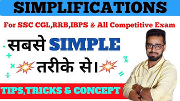 Simplification Tricks || Simplification Tricks for All Competitive Exam || SSC CGL, BANK, RRB NTPC