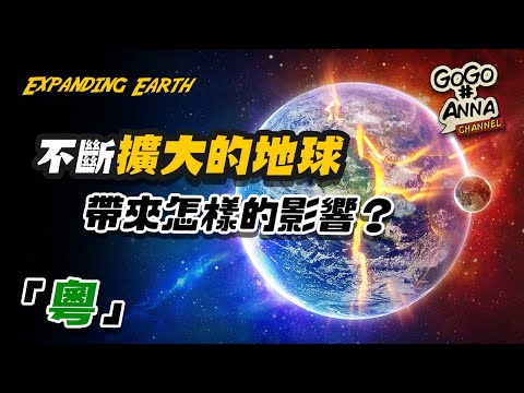 (粵語版) 天坑陸沉暴雨頻多 | 溫室效應只是背鍋!? | 真正原因出人意料！【GOGO安啦】