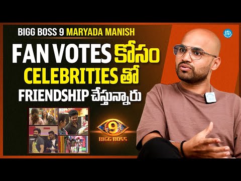 Maryada Manish About Commoners Game Play in Bigg Boss 9 telugu | Maryada Manish Latest Interview - IDREAMMEDIA