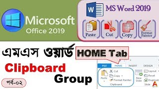 MS Word 2019 bangla tutorial | Part-02 | Home Tab | Clipboard Group | Ahsan Tech Tips