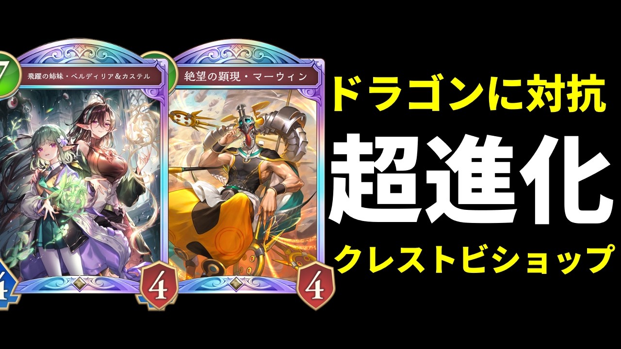 Shadowverse: WB] How Does the Evolved Crest Haven Deck Perform