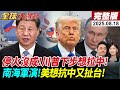 中美貿易及科技角力