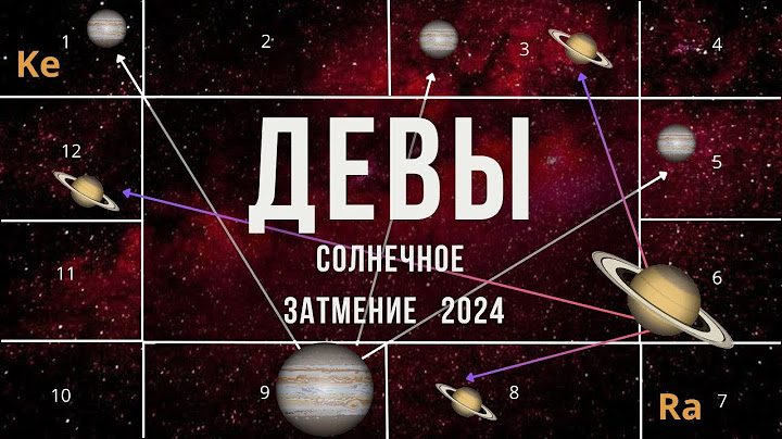 #ДЕВЫ. ☀️СОЛНЕЧНОЕ ЗАТМЕНИЕ - 2 ОКТЯБРЯ 2024.