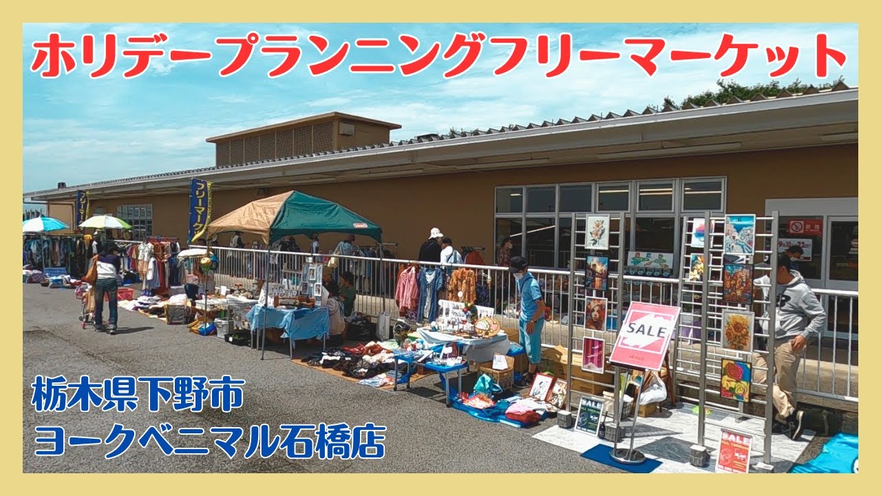 ヨークベニマル 石橋 店