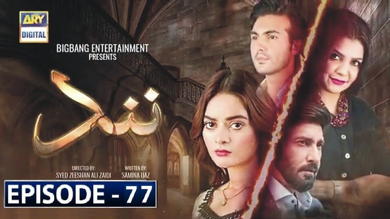 Nand Episode 77 - 11 December 2020 - Full - ARY Digital Drama - Promo