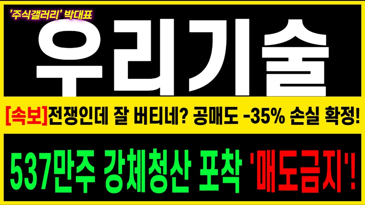 [우리기술] 초거대세력 2월 추가 매집 진행중, 충격적 매수 이유 공개!#우리기술 #우리기술 주가전망 #MMIS #DCS #SMR #바라카 #우리DS #우리HG #두산에너빌리티