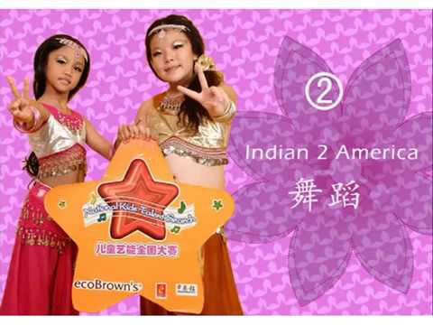 Indian 2 America 舞蹈 儿童艺能全国大赛 2010 Official MV