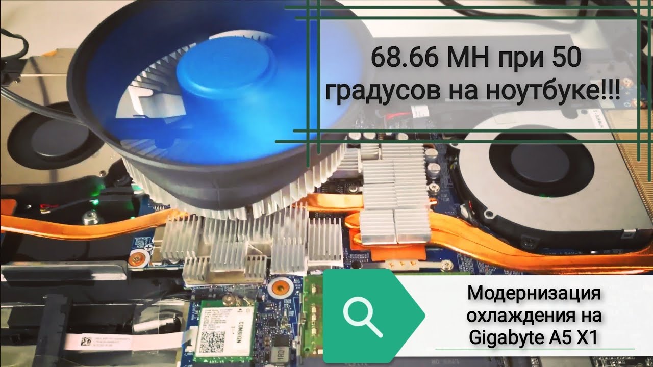 Эксперименты с охлаждением Gigabyte A5 X1 (Ryzen 9 5900HX +RTX 3070 140W)