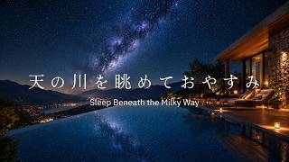 Dreamscape Nights |Sleep Beneath the Milky Way|Sleep Music & Ambient Sounds