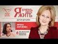 Я ОЧЕНЬ ХОЧУ ЖИТЬ. ИРИНА БОРОВОВА. РАК МОЛОЧНОЙ ЖЕЛЕЗЫ В РЕМИССИИ