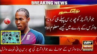 Jofra Archer's 6 years Old Tweet about the Corona virus went viral.