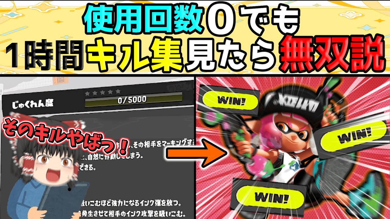 使用回数０の武器でも１時間キル集見たら無双できる説　【