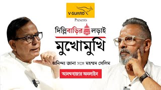 Md Salim Exclusive Interview দললবডর লডই অননদয জনর মখমখ মহমমদ সলম