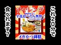 【チャレンジメニュー】マジか❗️２０分でこれを食べろだと⁉️
