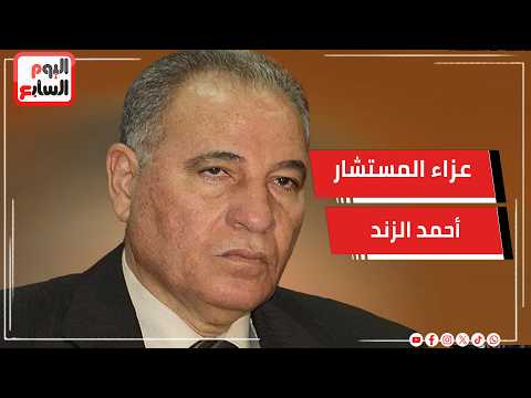 رئيس المجلس الأعلى لتنطيم الإعلام من عزاء المستشار أحمد الزند بمسجد المشير