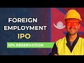 Remittance IPO Account भनेको के हो | What is Foreign Employment Reservation IPO | Artha Insights