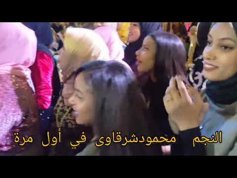 محمود شرقاوى في اجمل اغنية نوبية