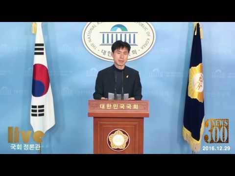 정의당 한창민, 현안브리핑 "취사선택된 박연차 게이트 수사" ㅣ 20161229